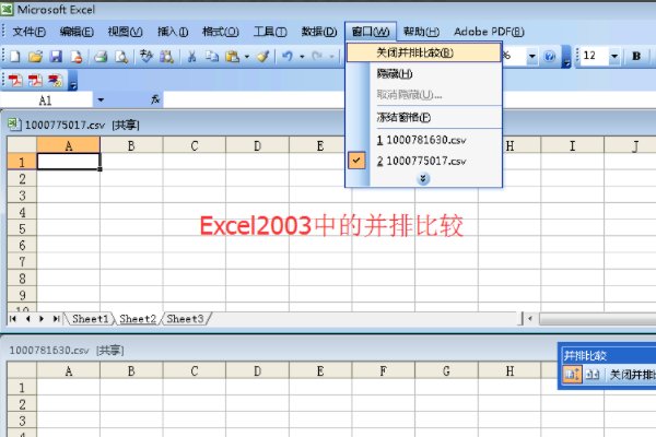 两张Excel表格如何同时显示在电脑屏幕上？
