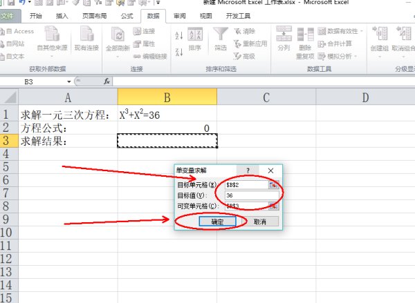 利用Excel电子表格如何解一元三次方程？