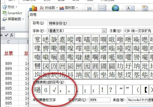 Excel表格中打勾的符号怎么输入？