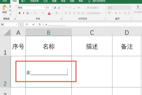 表格下划线怎么加上去？