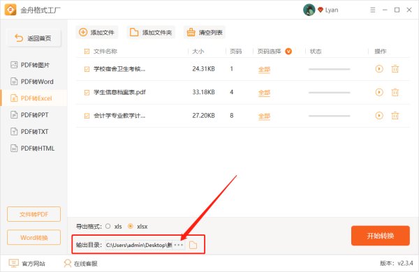 如何把PDF转换成Excel？