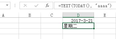 Excel 怎样用函数表示当天是星期几？