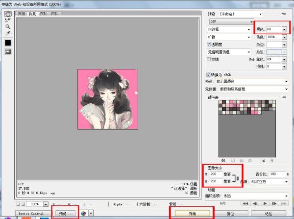 如何用Photoshop CS5保存做好的动画？