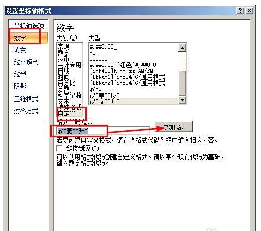 怎样设置Excel图标的x、y轴？
