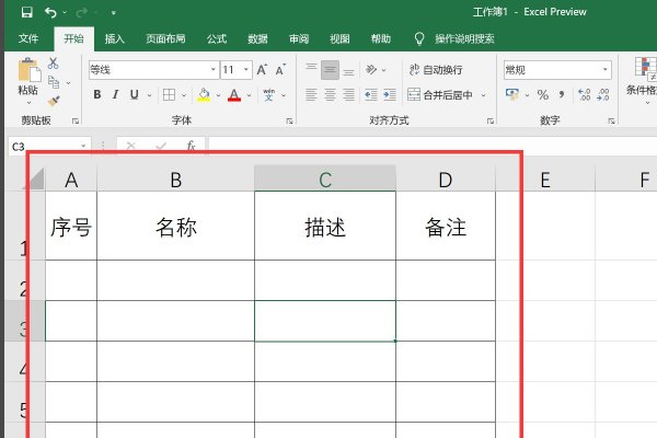 表格下划线怎么加上去？
