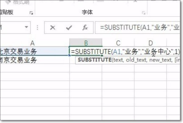 Excel中如何进行部分替换？