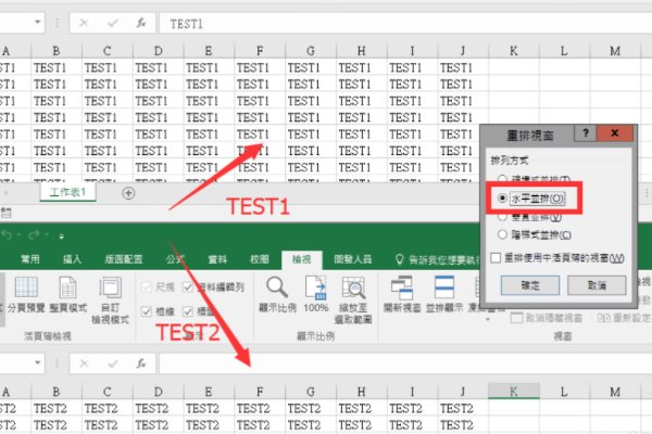 两张Excel表格如何同时显示在电脑屏幕上？