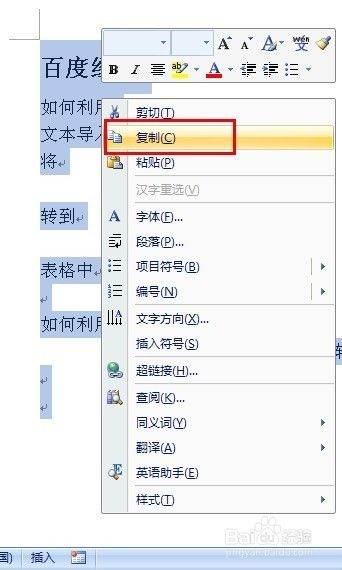 怎样把Word的格式刷转到Excel表格？