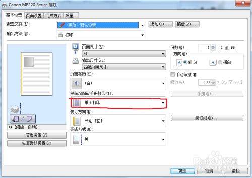 WPS打印如何设置双面打印？
