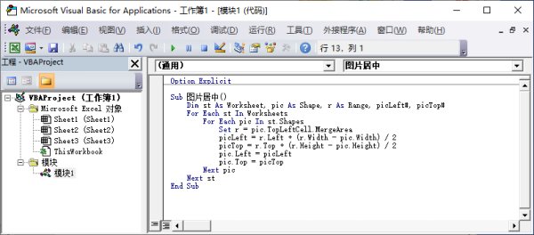 Excel vba 如何让图片在合并的单元格居中？
