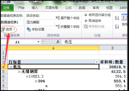 Excel数据透视表怎么弄？
