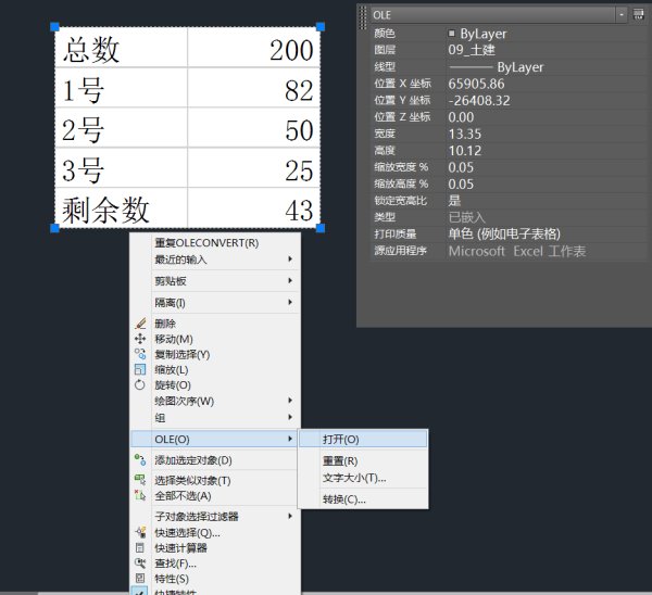 CAD如何导出已嵌入的Excel？