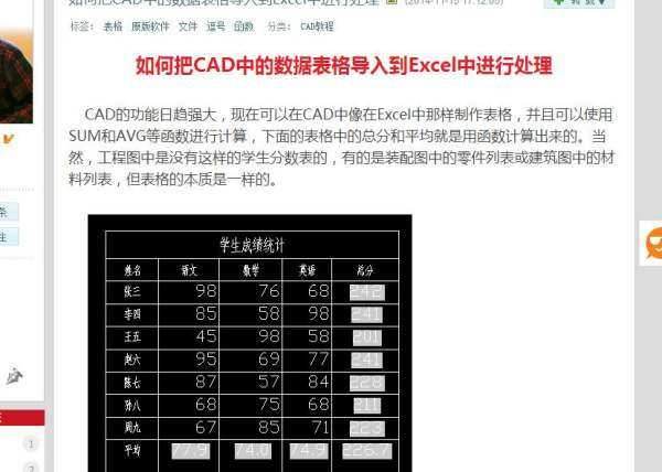 CAD如何导出已嵌入的Excel？