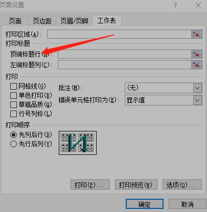 WPS表格表头怎么固定？