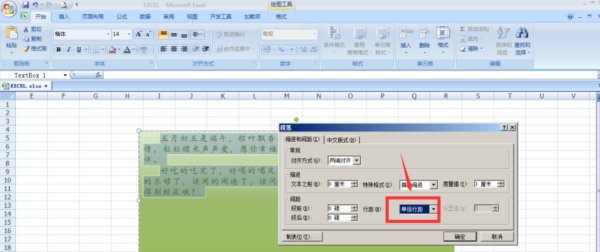 Excel表格内文字行间距设置