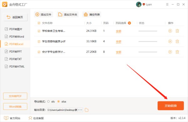 如何把PDF转换成Excel？