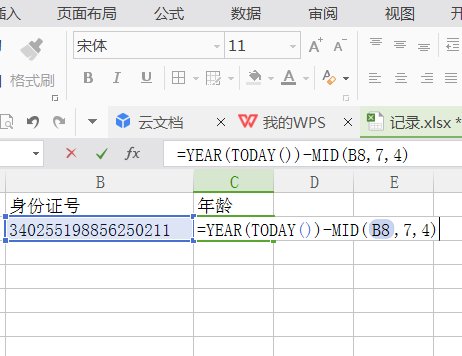 在Excel中，已知身份证号码，怎样算出年龄？