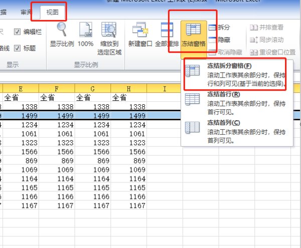 冻结窗口怎么设置冻结第一第二行？
