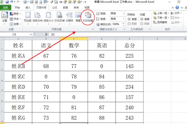 在Excel怎么让打印的每页纸都有标题？