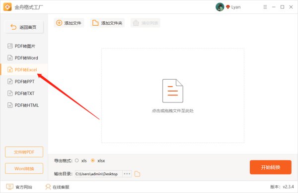 如何把PDF转换成Excel？