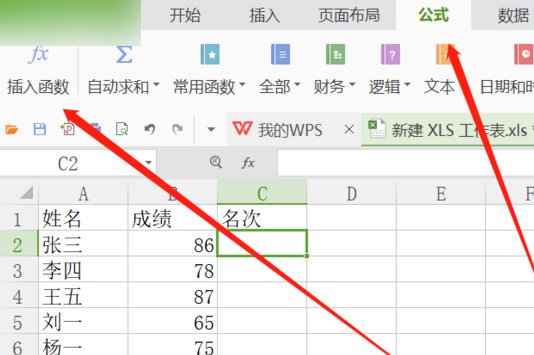 怎样用Excel给学生成绩名次排序？