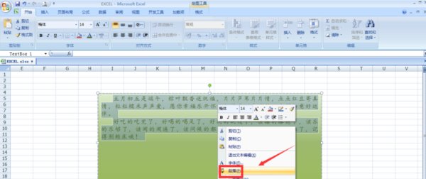 Excel表格内文字行间距设置