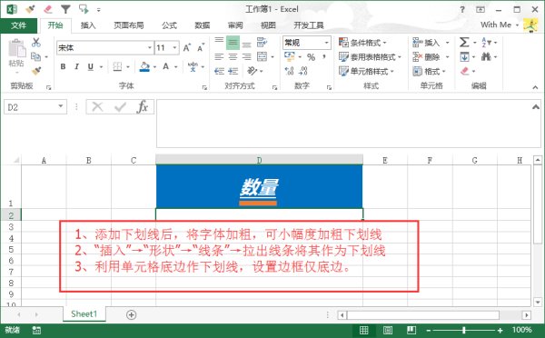 Excel怎么设置标题下的下划线是粗的？