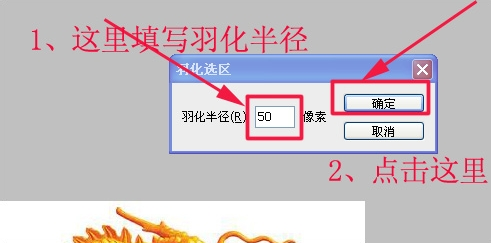 Photoshop怎样羽化选区？