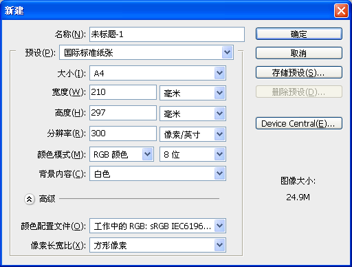 怎样用PS拼图片？