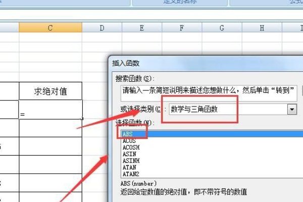 Excel绝对值函数公式