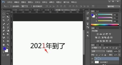 PS怎么修改数字和原图一样？