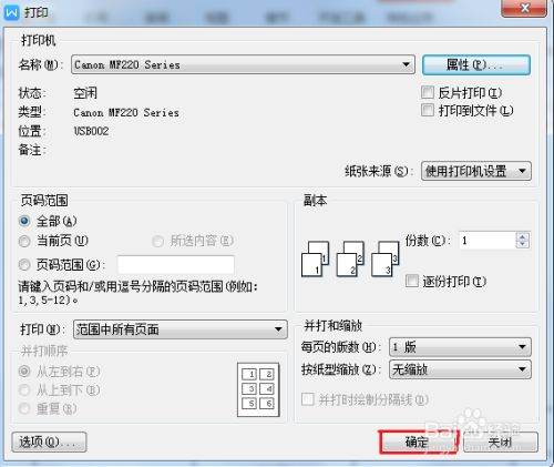 WPS打印如何设置双面打印？