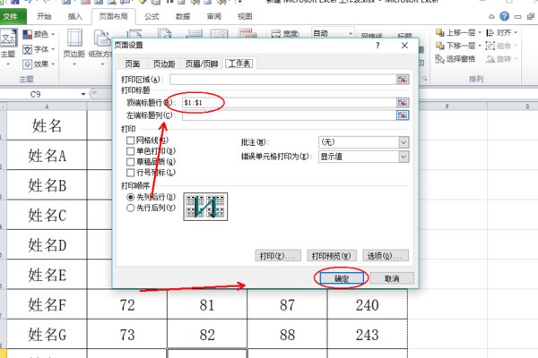 在Excel怎么让打印的每页纸都有标题？