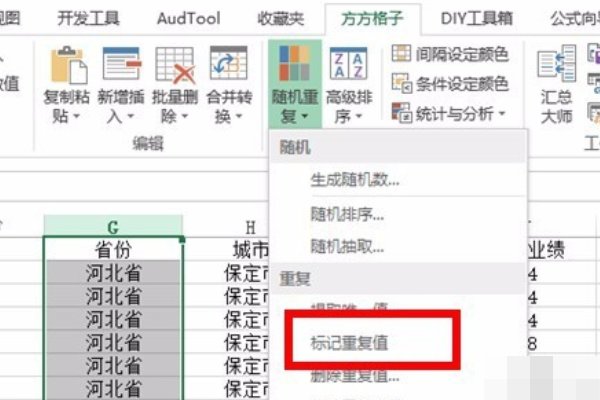 Excel 怎样不同的重复值标记不同的颜色？