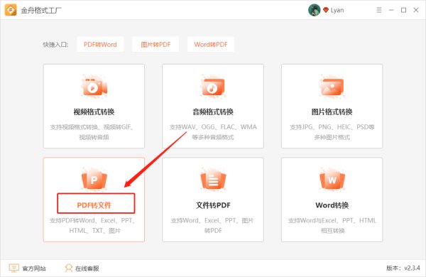 如何把PDF转换成Excel？