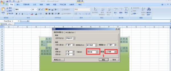 Excel表格内文字行间距设置