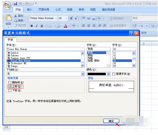 怎样在Excel中在数字的右上角在添数字？