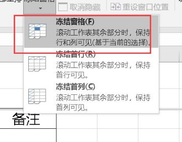 冻结窗口怎么设置冻结第一第二行？