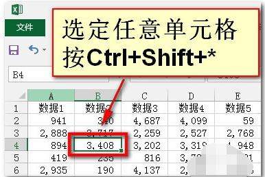 Excel如何快速的选取特定区域？
