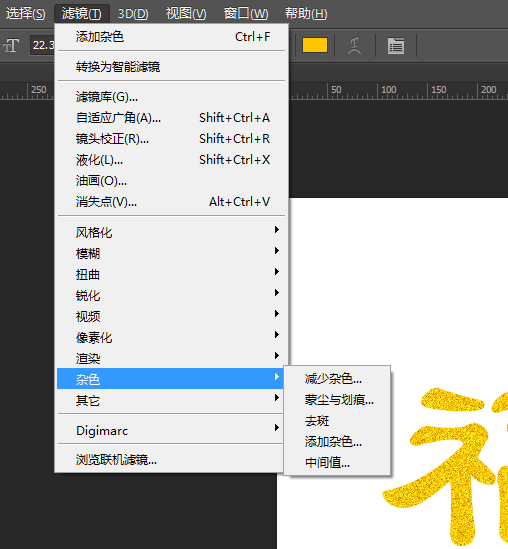 PS怎样制作喜庆好看的金沙福字？