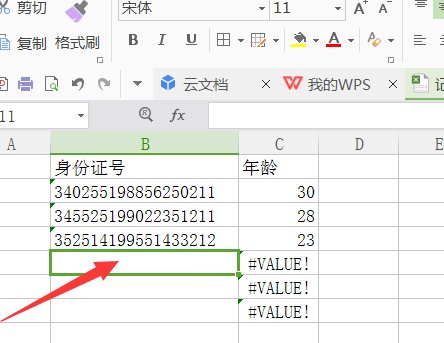 在Excel中，已知身份证号码，怎样算出年龄？