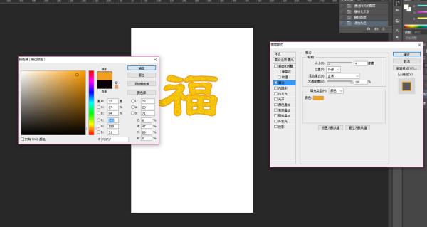 PS怎样制作喜庆好看的金沙福字？