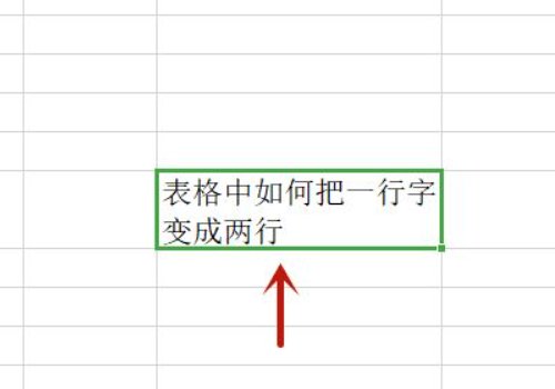 Excel一行如何变成上下两行？
