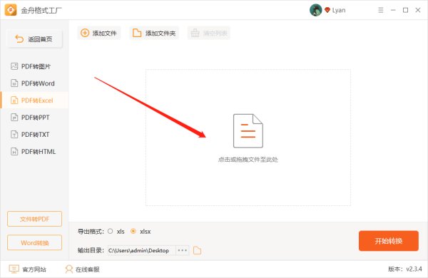 如何把PDF转换成Excel？