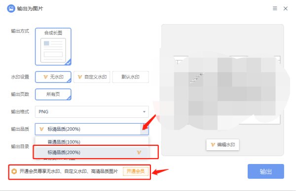如何从Excel导出高清图？