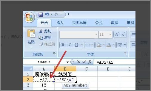 Excel绝对值函数公式