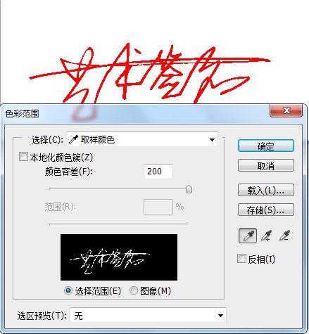Photoshop怎样能把签字效果做的和手写一样？