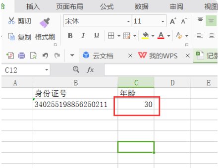 在Excel中，已知身份证号码，怎样算出年龄？