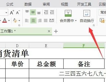 excel表格內文字行間距設置