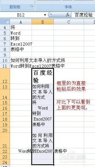 怎样把Word的格式刷转到Excel表格？
